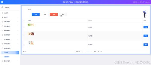 SSM框架下驰康中医足疗服务管理系统的设计与实现及内容服务商管理系统的探讨